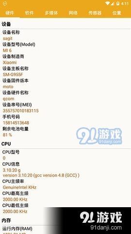 手机信息v2.3.7截图3