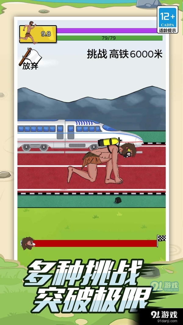 疯狂夸父追神马v5.1.4截图5