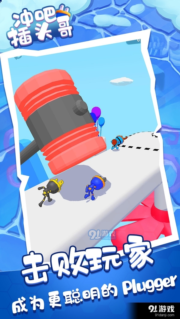 冲吧插头哥v0.9截图4