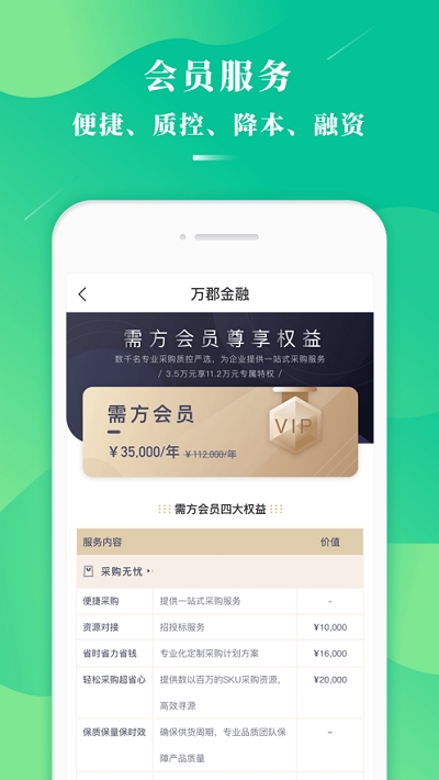 万郡绿建(建材采购商城)v1.6.8截图5
