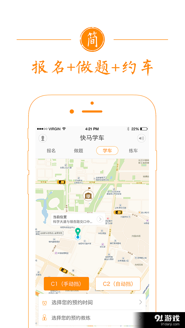 快马学车v1.11.12截图1