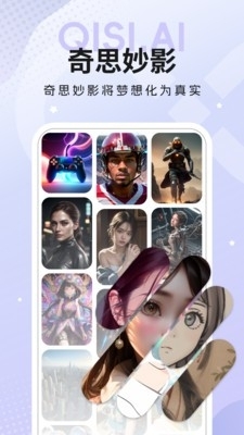 奇思妙影v1.1.15截图3