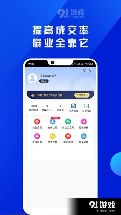 人品展业v1.8截图2