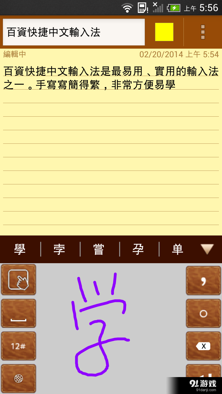 百资繁中输入法v2.6.8截图1