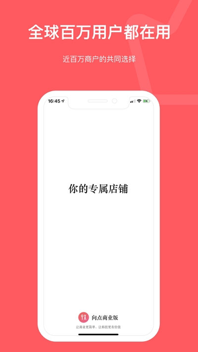 向点商业版v2.6.12截图3