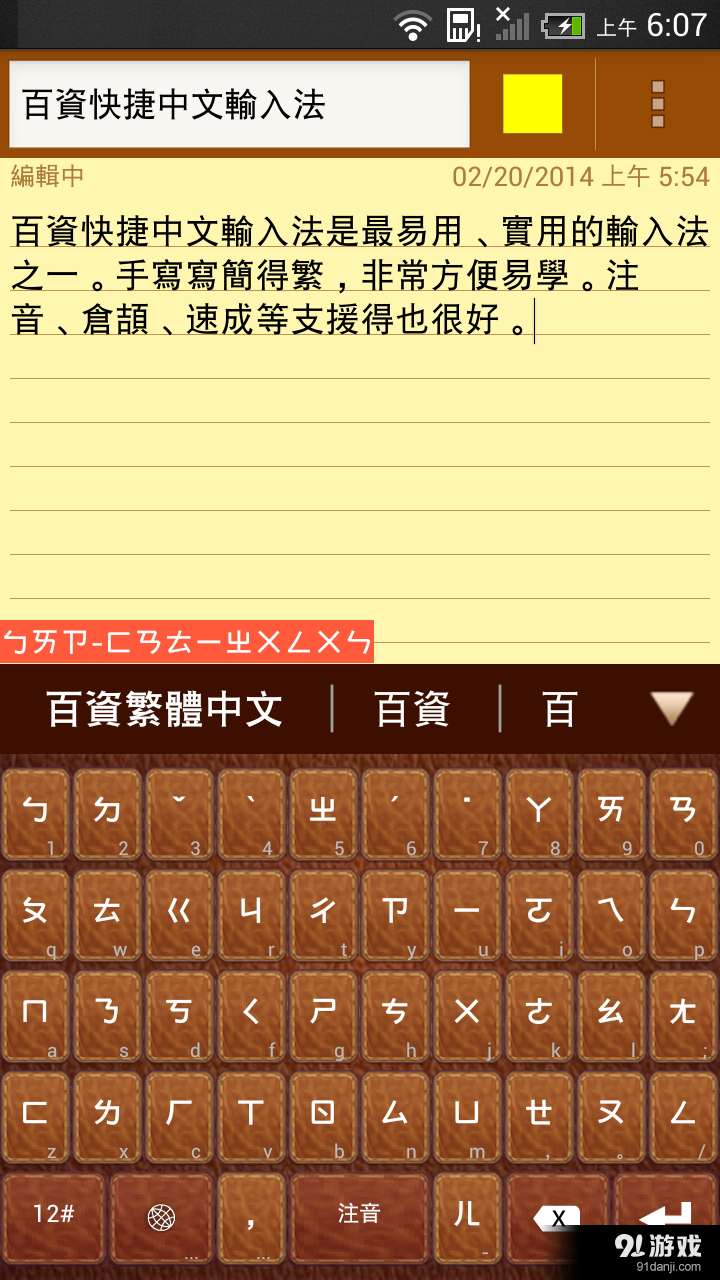 百资繁中输入法v2.6.8截图2