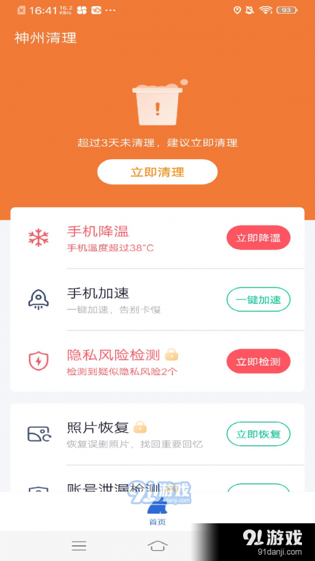 神州清理v3.5.12截图2