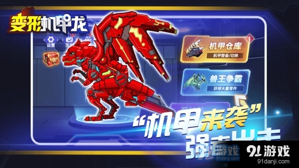 变形机甲龙v1.8截图2