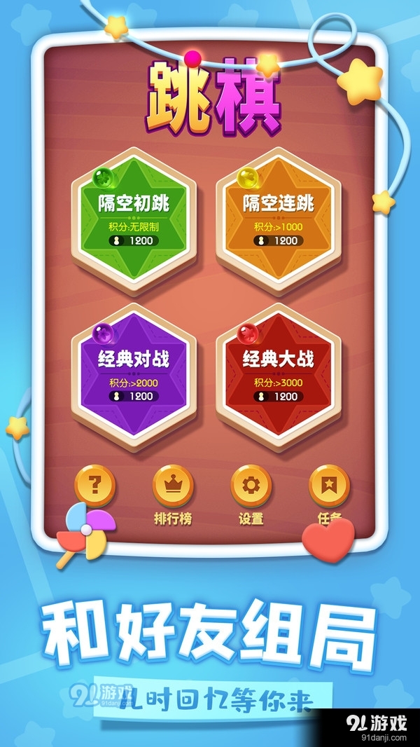 中国跳棋v1.7截图2