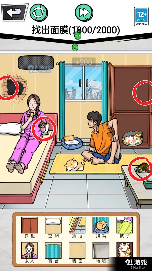 找出全部物品v1.6截图2