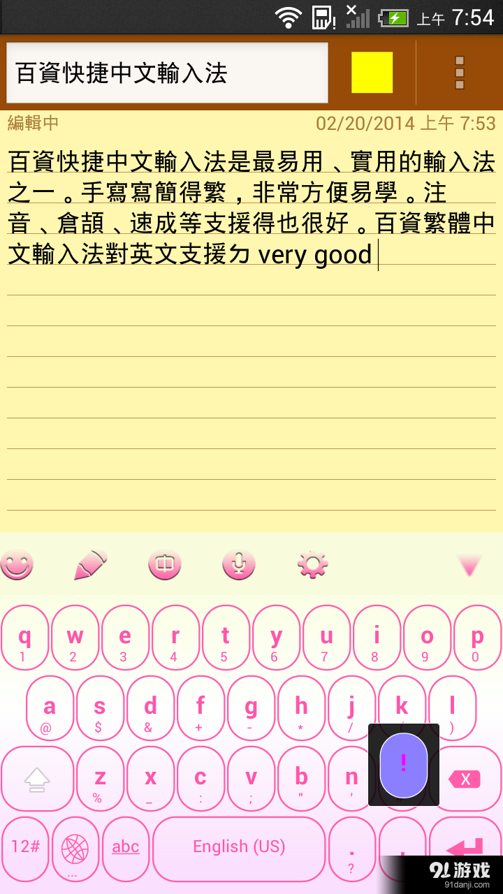 百资繁中输入法v2.6.8截图3