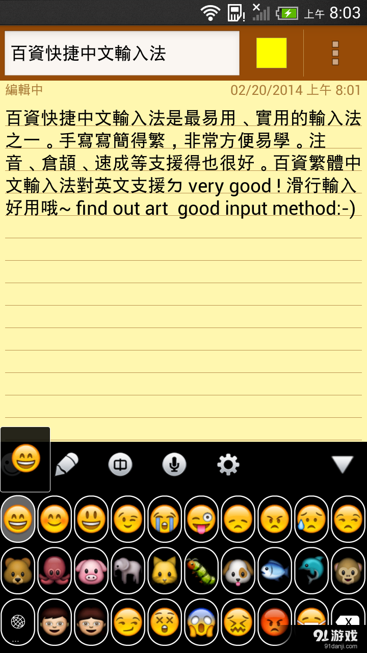 百资繁中输入法v2.6.8截图4