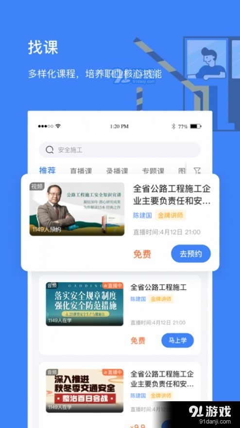 高速学堂v1.5.11截图2