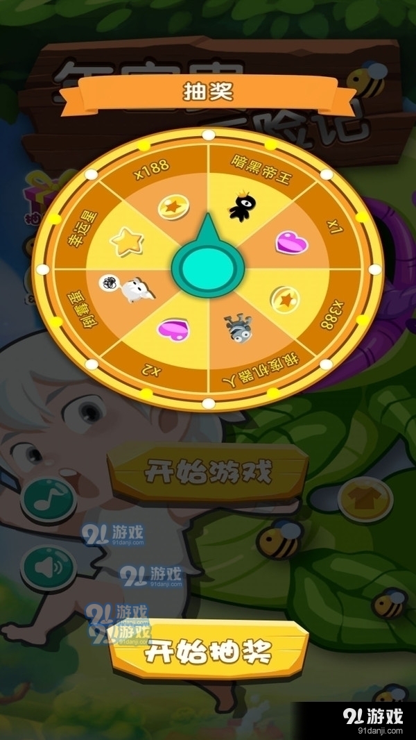 年富贵大冒险v1.8截图1