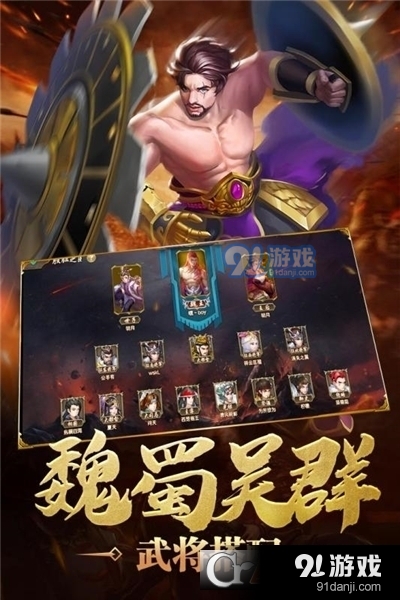 炫斗三国九游版v3.10.2.9截图3