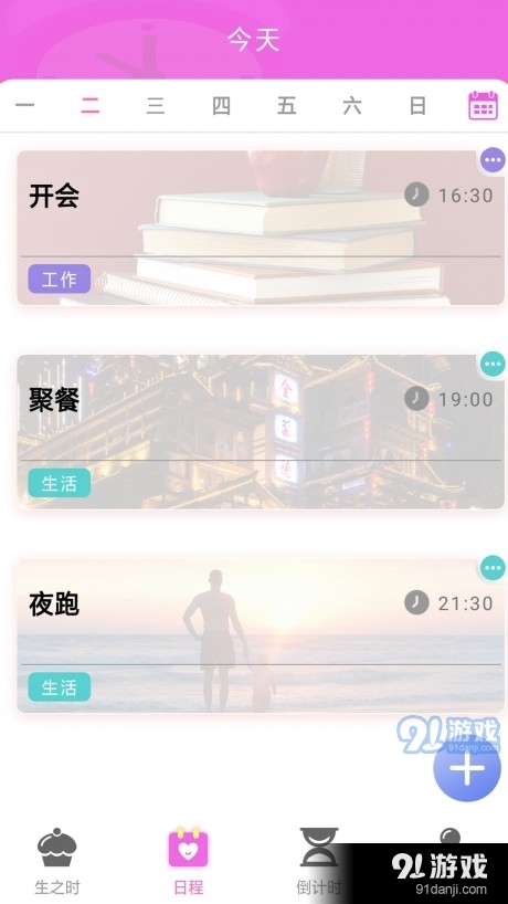 时间计划表v1.7截图3