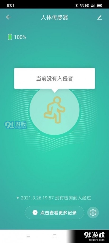 爱智贞智能v1.3.3截图3