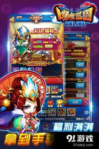 嘿嘿三国游戏v1.12截图1