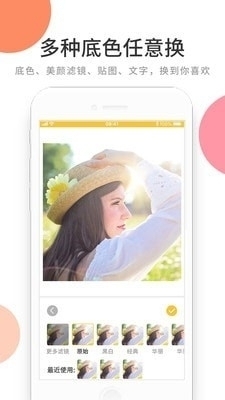 图片编辑贴图换底v1.4.12截图2