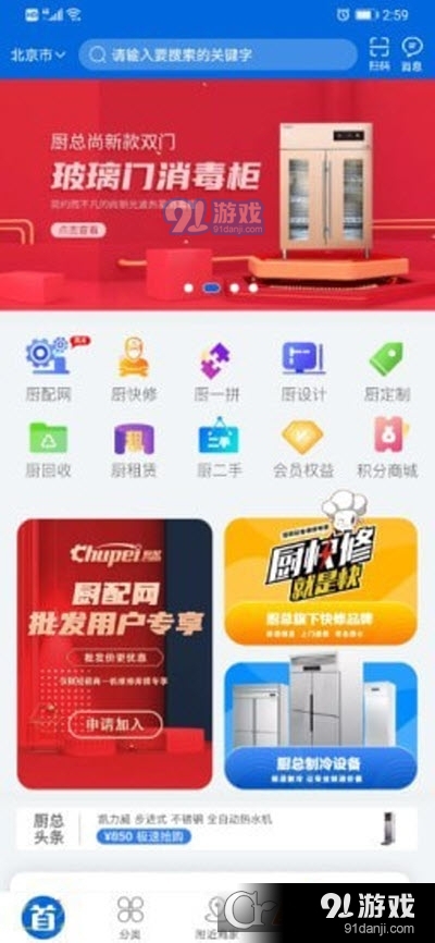 厨总购物v1.1.13截图1