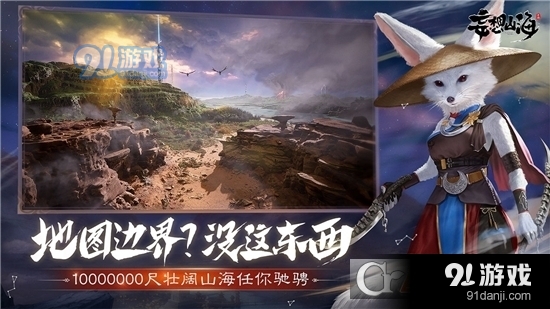 妄想山海手游v1.5.13截图4