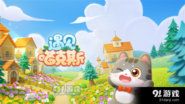 遇见喵克斯官服v1.3.8截图1