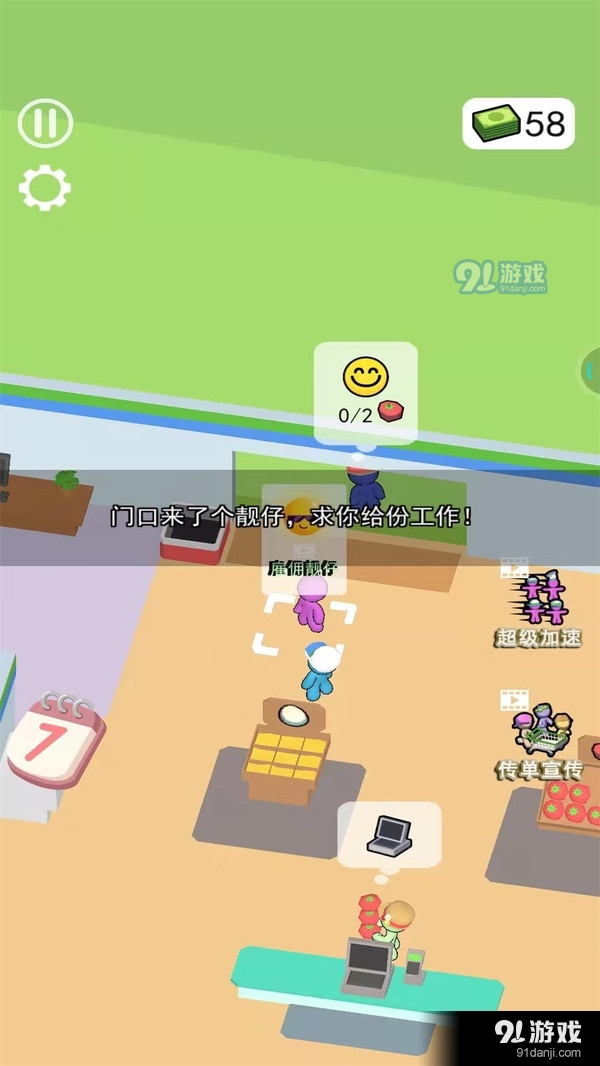 开个大超市v3.6截图2