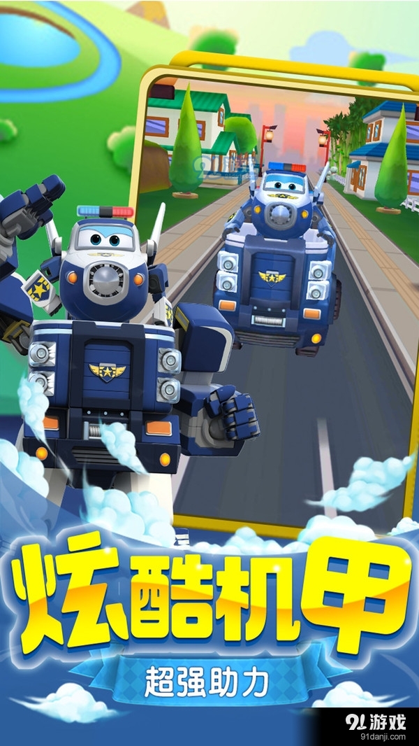 超级飞侠乐迪加速v1.3.8截图5