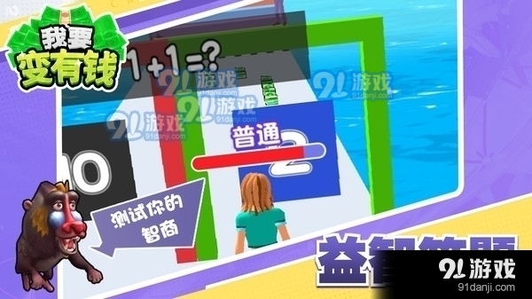 我要变有钱v1.3.6截图1