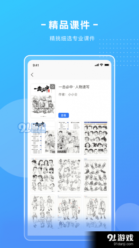 艺学圈v1.10截图2
