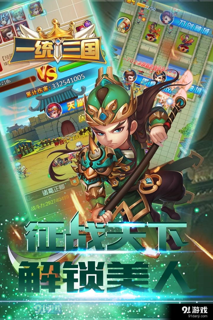 一统三国v1.0.6截图5