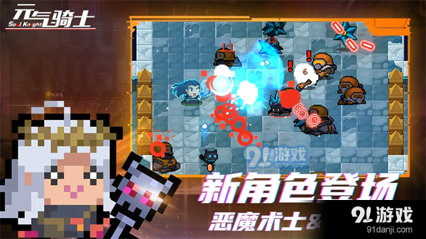 元气骑士百度版v3.3.8截图3