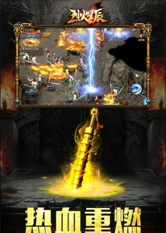 烈火星辰九游版v18.3.4截图3