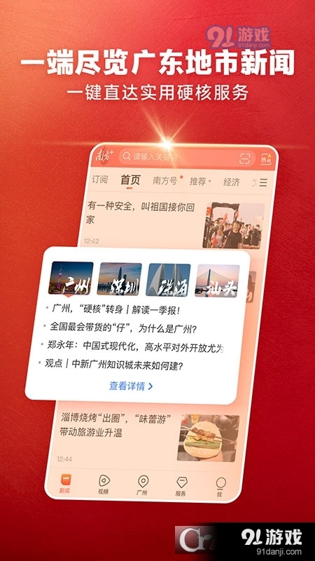 南方Plus客户端v9.2.5截图2