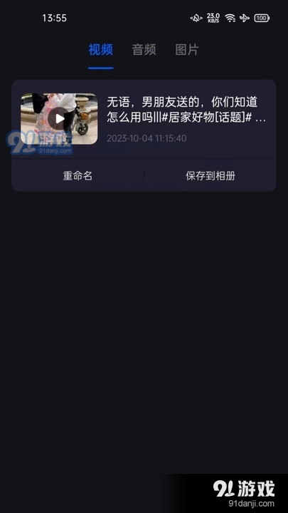 秒去水印神器v2.7.12截图3