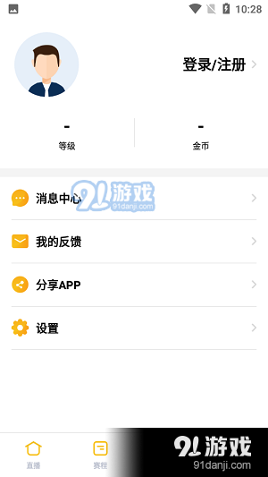 雨燕直播足球直播v2.13截图1
