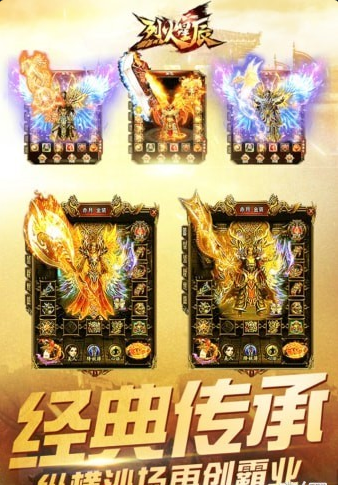 烈火星辰九游版v18.3.4截图1