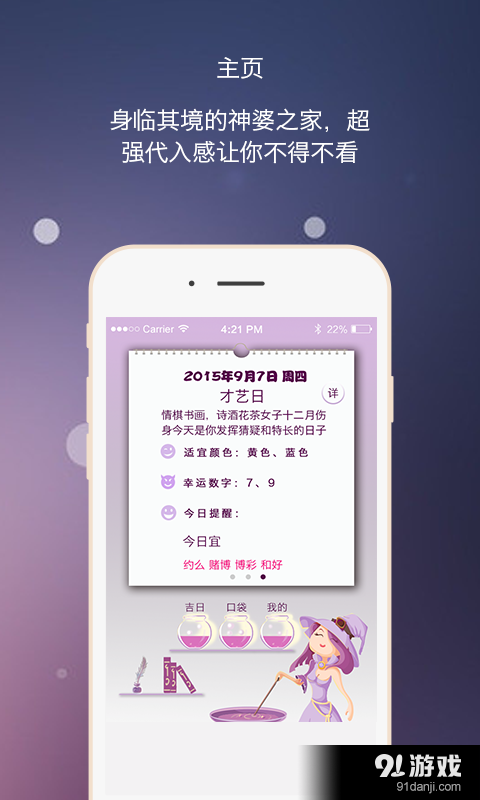 口袋神婆v2.12截图1