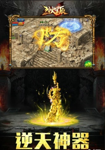 烈火星辰九游版v18.3.4截图2