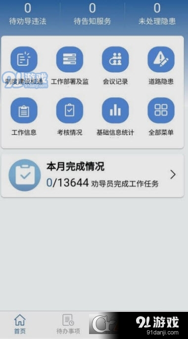 重庆道交安v2.13.206截图1