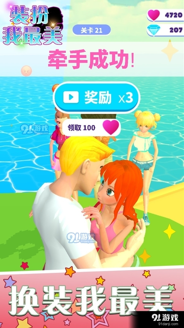 装扮我最美v1.2.6截图1