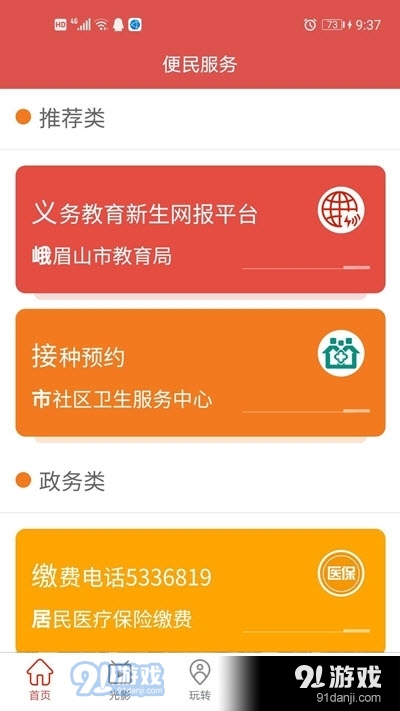 指间峨眉客户端v1.3.6截图1