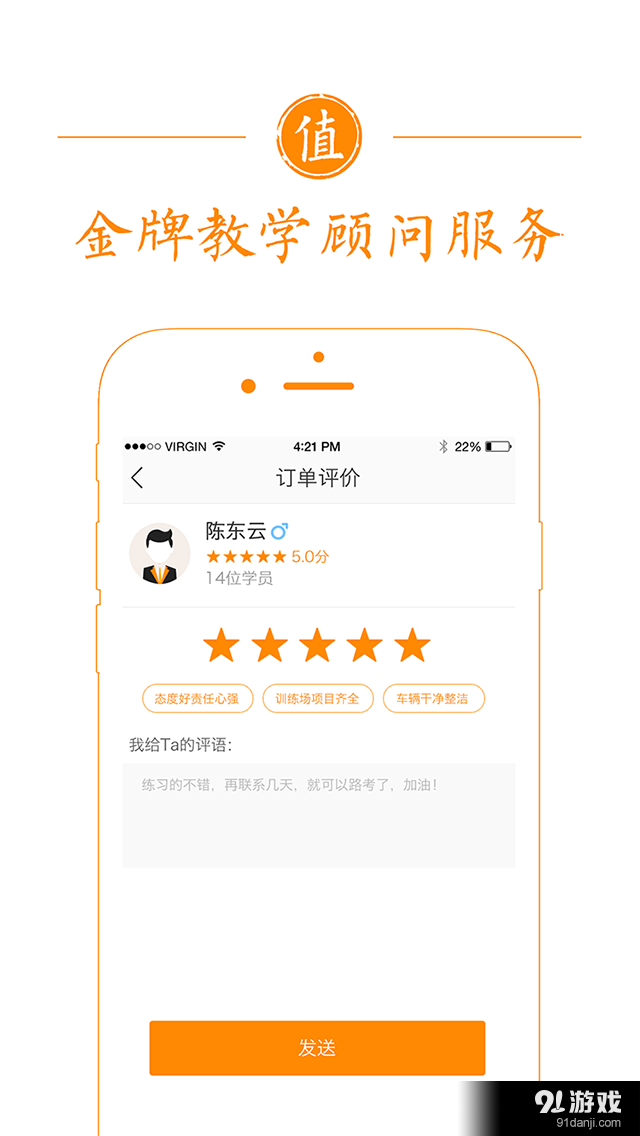 快马学车v1.11.12截图2