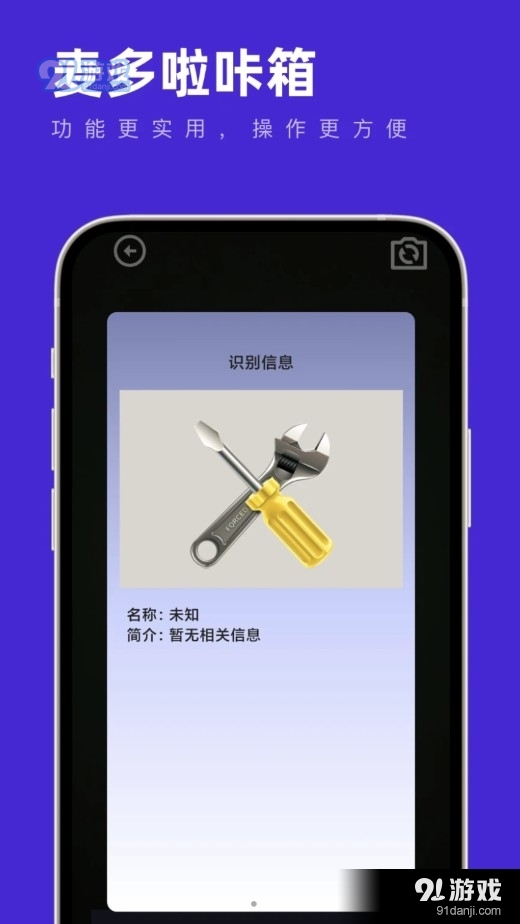 麦多啦咔箱v1.1.5截图1