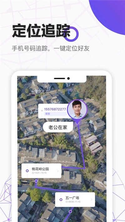 safe360蚂蚁定位v1.8截图2