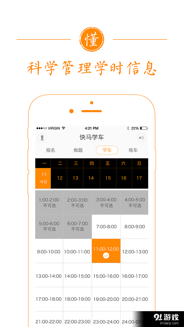 快马学车v1.11.12截图3