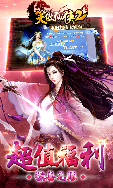 笑傲仙侠2手游v1.6.12截图4