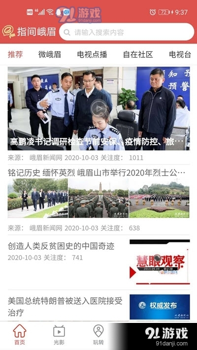 指间峨眉客户端v1.3.6截图3