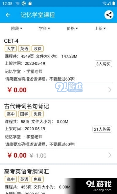 记忆学堂v1.3.0.5截图2