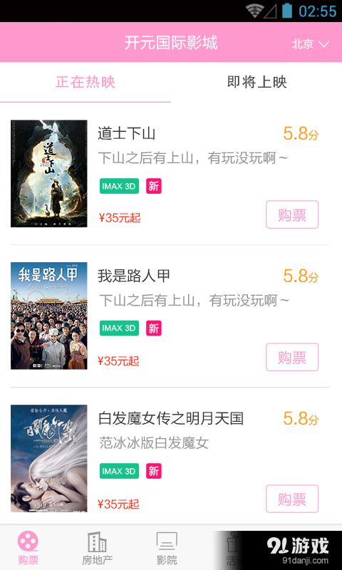 满园春电影城v1.15截图1